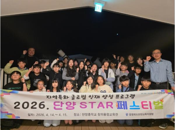 단양교육지원청, 단양 STAR 페스티벌 실시 기사 이미지