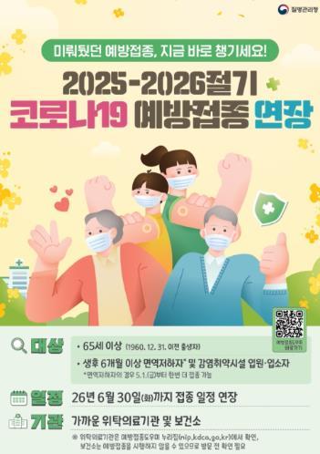 전남도, 코로나19 예방접종 6월까지 연장…여름 재유행 대비 기사 이미지