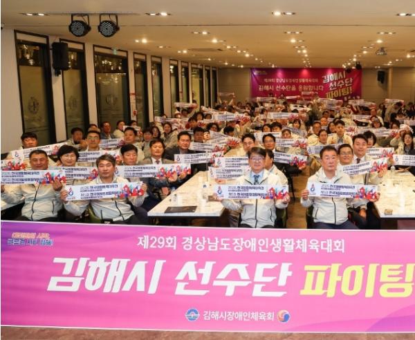 제29회 경남장애인생활체전 김해시 선수단 결단식 개최 기사 이미지