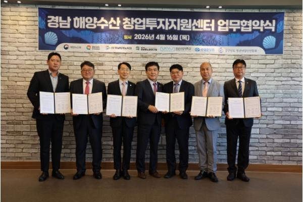 경남 해양수산 창업투자지원센터 출범…‘K-블루푸드’ 육성 엔진 단다 기사 이미지