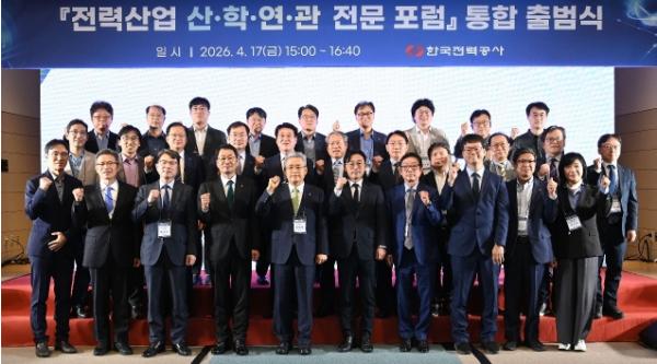 기후에너지환경부·한국전력, 『전력산업 산·학·연·관 전문 포럼(8개)』통합 발족식 개최