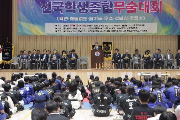 제14회 울산교육감기 전국학생종합무술대회 열려