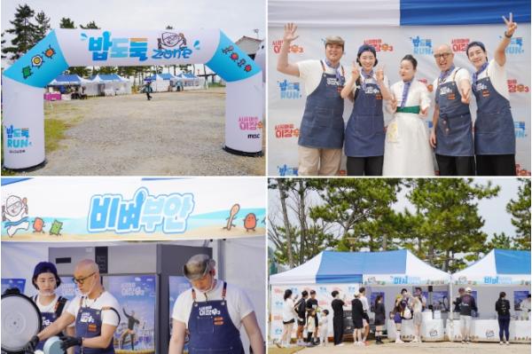 MBC [시골마을 이장우3] 이장우표 ‘밥도둑’ 터졌다... 부안 마라톤서 2시간 만에 완판 행진! 다음 주 수요일(29일) 첫 방 앞두고 화려한 게스트 라인업 베일 벗었다!