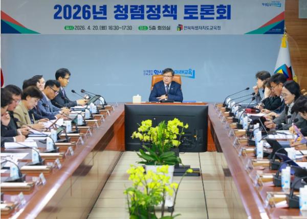 전북교육청, 고위공직자 청렴도 향상 전략 모색