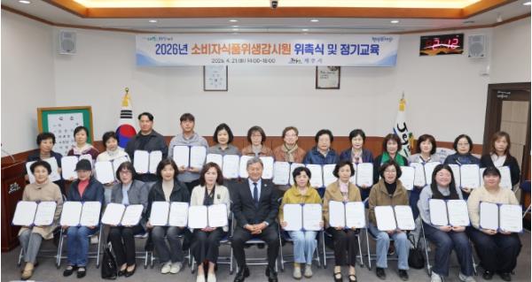 제주시, 소비자식품 위생감시원 33명 위촉