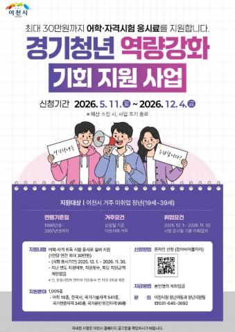 이천시, 미취업 청년 어학·자격시험 응시료 지원… 최대 30만 원까지 기사 이미지