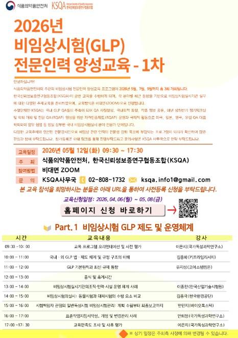 식약처, 비임상시험 전문인력 양성 교육 실시