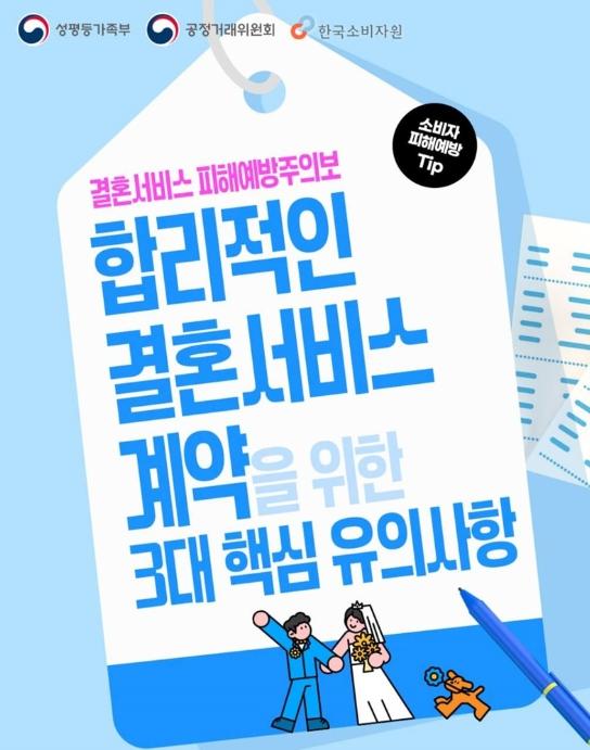 성평등가족부, 결혼 준비, 계약을 위한 3대 핵심 유의사항!
