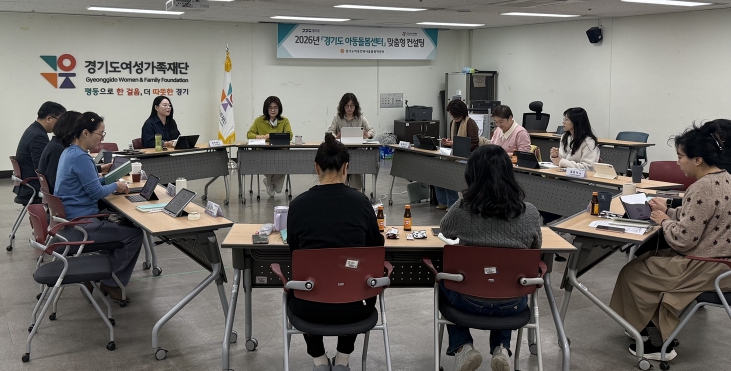 경기도아동언제나돌봄광역센터, 시군 아동돌봄센터 맞춤형 컨설팅 추진