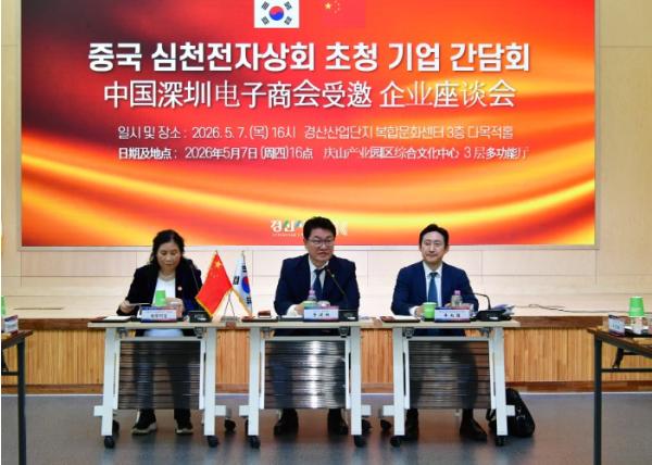 경산시, 중국 심천전자상회 대표단 초청 기업 간담회 개최