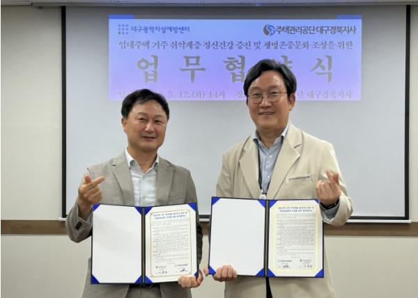 대구시, 공공임대주택 입주민 자살예방 안전망 강화