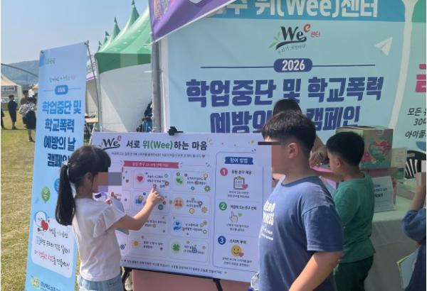 성주교육지원청 Wee센터, 학업중단·학교폭력예방 캠페인 ‘우리 서로 위(Wee)하는 마음’부스 운영
