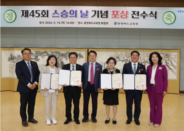 충북교육청, 제45회 스승의 날 기념 포상 