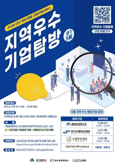 대구 청년, 지역 우수기업 현장 직접 확인한다
