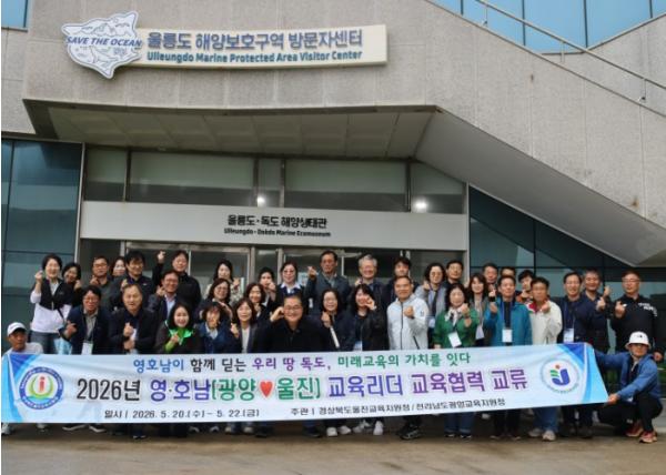 울진-광양교육지원청, 울릉도에서 영호남 독도 교육 협력 교류 행사 운영