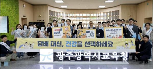 광주광역시교육청, ‘세계 금연의 날’ 기념 캠페인 개최