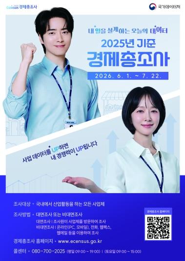 천안시, ‘2025년 기준 경제총조사’ 실시