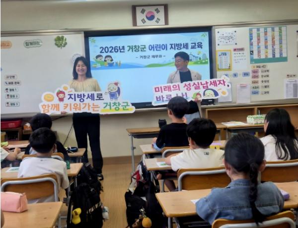 거창군, 어린이 지방세 교육 본격 시작 기사 이미지