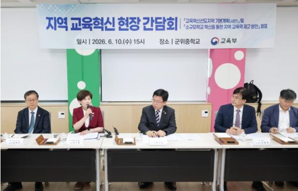 대구시교육청,‘군위거점학교’로 교육부의 농어촌 소규모학교 혁신 전국 모델 제시