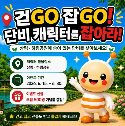 함양군 치매안심센터, ‘걷고 잡고! 단비 캐릭터를 잡아라’ 챌린지 운영 기사 이미지