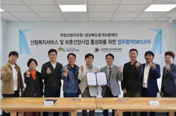 “숲에서 되새기는 호국정신”국립산림치유원-경상북도호국보훈재단 업무협약