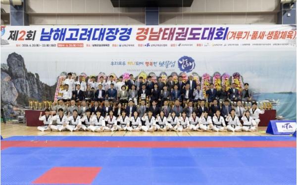 제2회 남해고려대장경 경남태권도대회 성료