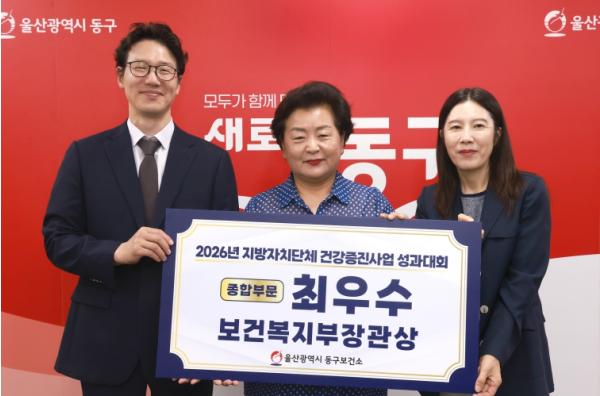 동구, 전국 건강증진사업 최우수기관 선정