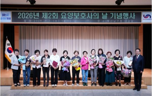 부산 남구, 2026년 제2회 요양보호사의 날 기념행사 성황리 개최 기사 이미지