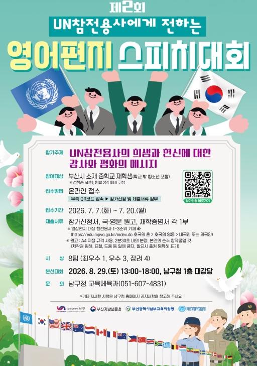 부산 남구, 영어로 전하는 감사와 평화 기사 이미지