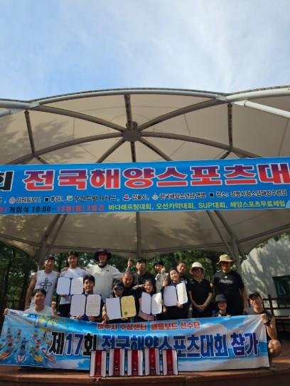 여주시 수상센터 패들보드 선수단, 제17회 전국해양스포츠대회서 우수한 성과