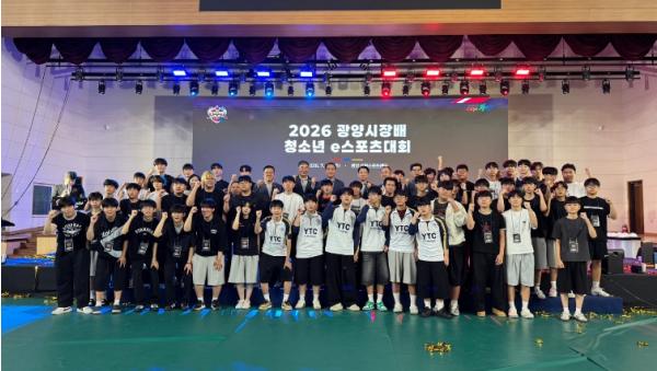 광양시, ‘2026 광양시장배 청소년 e스포츠대회’ 성황리에 마무리