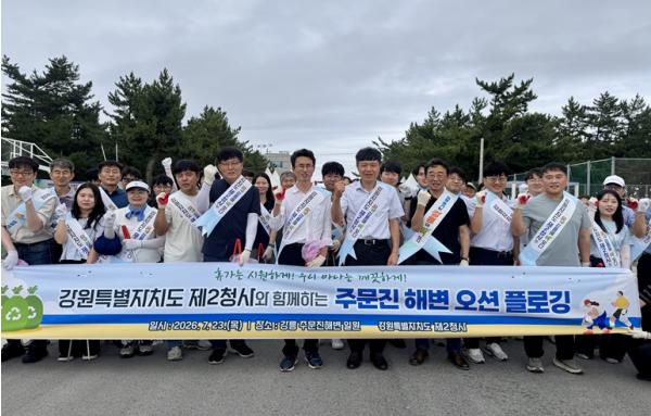 “휴가는 시원하게 우리 바다는 깨끗하게” 강원특별자치도 제2청사, 주문진 해변 오션 플로깅 나서 기사 이미지