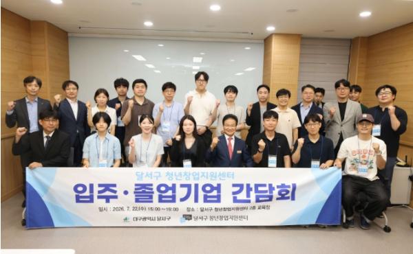 대구시 달서구, 청년창업지원센터 입주·졸업기업 대표 간담회 개최 기사 이미지