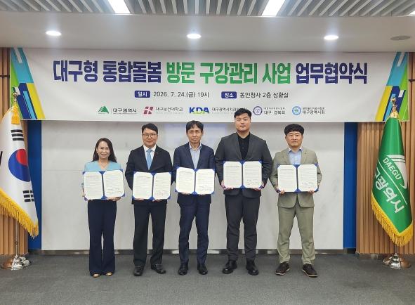 대구시, ‘통합돌봄 방문 구강관리 서비스’ 본격 개시 기사 이미지