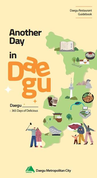 “세계인의 입맛 사로잡는다”… 다국어판 음식점 가이드북 '오늘도 대구에서' 제작 기사 이미지