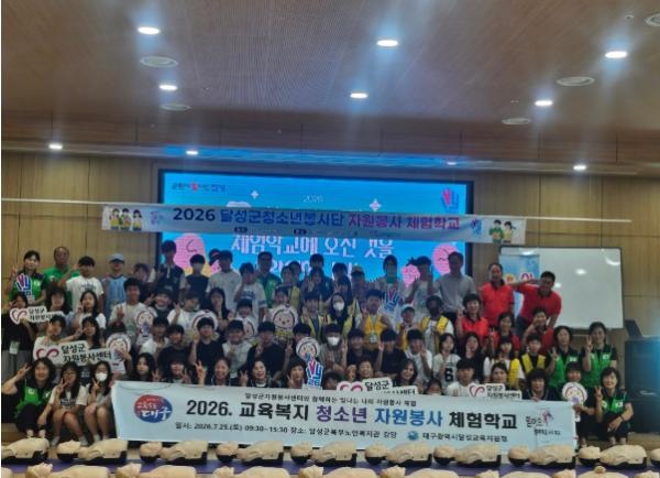 대구달성교육지원청, 지역사회와 함께하는‘달성 빛나는 나의 자원봉사 체험학교’ 운영