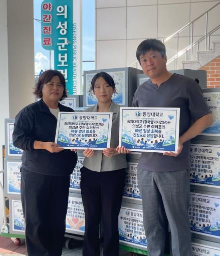 의성군, 동양대학교와 집중호우 피해 주민 일상 회복 지원 기사 이미지
