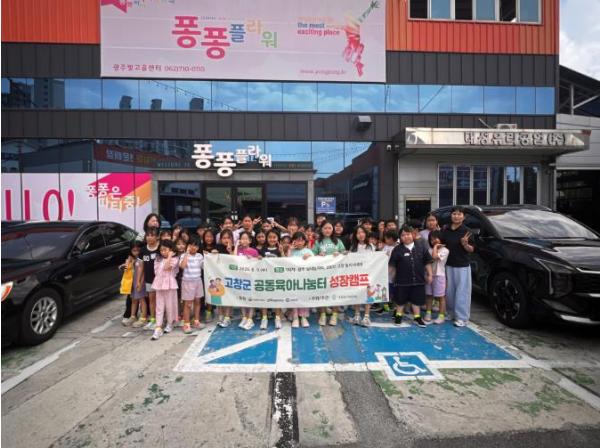 고창군 공동육아나눔터 1.2호점, 여름방학 성장캠프 운영