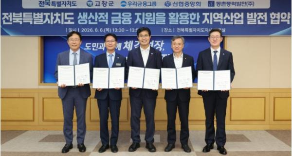 전북도·고창군·금융권, 동촌 해상풍력 금융 지원 ‘맞손’ 기사 이미지
