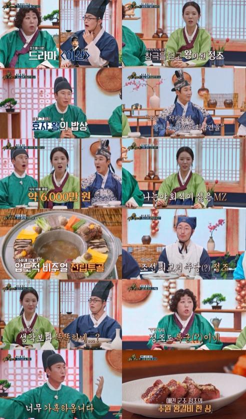 TV CHOSUN [왕은 무얼 자셨는가] ‘천재 군주’ 정조, 6천만 원 회갑연부터 ‘회식 끝판왕’까지 기사 이미지