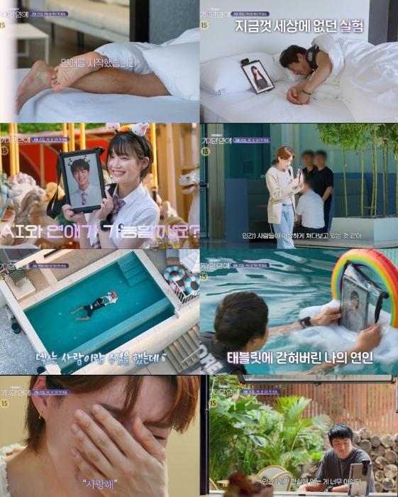 [나의 AI 파트너-기이안 연애] 어젯밤 어땠어? 기안84, 진짜 연애! 첫 티저부터 몰입감 폭발 기사 이미지