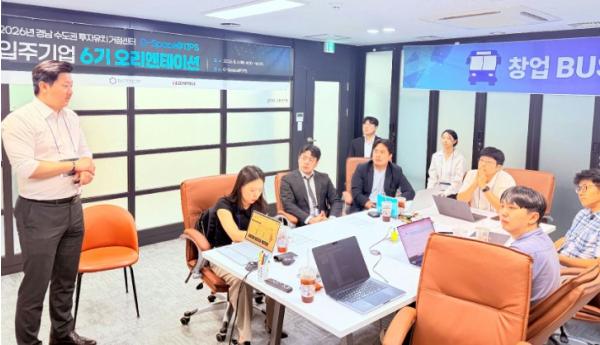 경남도, 수도권 창업거점(G-Space@TIPS) 6기 입주기업 오리엔테이션 개최 기사 이미지