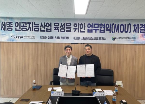 세종테크노파크-(사)한국인공지능협회, 인공지능산업 육성을 위한 업무협약 체결 