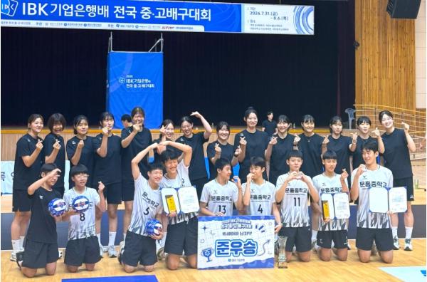 광주광역시체육회 문흥중, 전국 중고배구대회 준우승