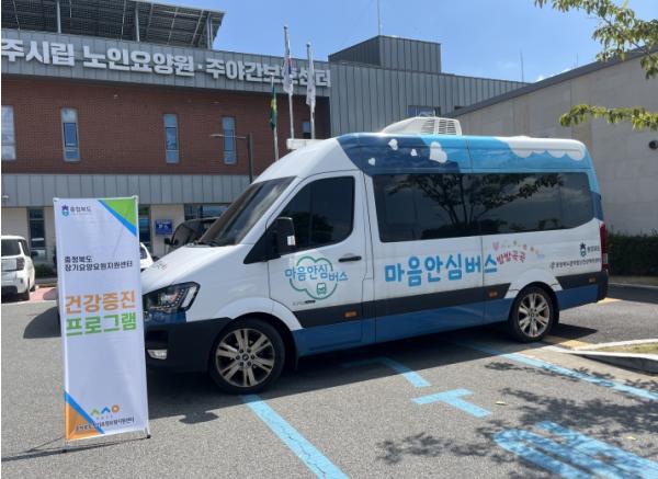 충청북도 장기요양요원지원센터, 도내 장기요양요원을 위한 ‘마음 안심 버스’ 운영 기사 이미지