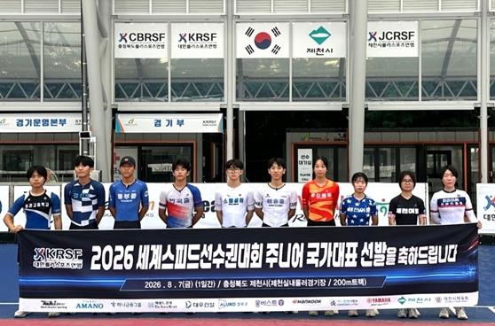 광주광역시체육회, 광주 최초 롤러 스피드 주니어 국가대표 선발