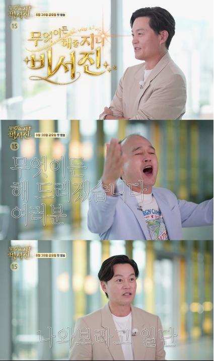 [SBS 무엇이든 해줄지니 - 비서진] 워터밤 비비 수발→차태현과 복권 도파민까지…이서진X김광규, 한계 없는 수발 성장기 예고