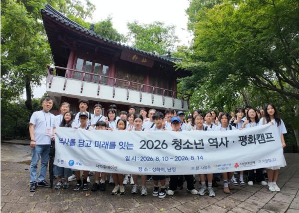 인천광역시교육청동아시아국제교육원, ‘청소년 역사·평화 캠프’ 실시