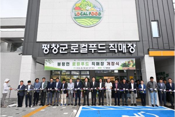 평창군, 봉평면에 6번째 로컬푸드 직매장 개장식 개최