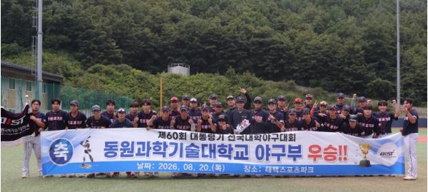 양산시 동원과기대 야구부, 대통령기 전국대학야구대회 우승